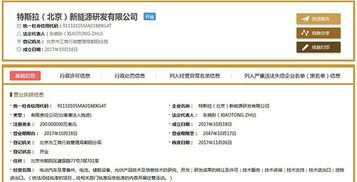 特斯拉北京設(shè)立新能源研發(fā)公司，布局電池、光伏與軟件開發(fā)新藍(lán)圖