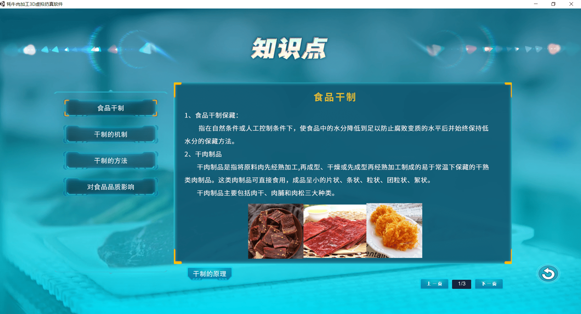 新品發(fā)布 青海大學(xué)攜手北京歐倍爾，以3D虛擬仿真技術(shù)革新牦牛肉加工實(shí)訓(xùn)